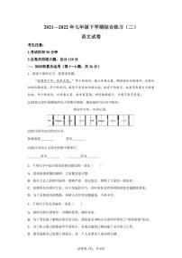黑龙江省双鸭山市宝清县2021-2022学年七年级下学期期末语文试题