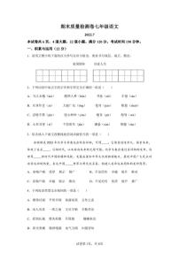 辽宁省大连市西岗区2021-2022学年七年级下学期期末语文试题