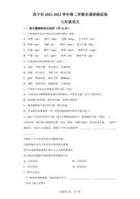 青海省西宁市2021-2022学年七年级下学期期末语文试题