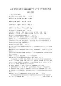 山东省菏泽市曹县2021-2022学年七年级下学期期末考试语文试题