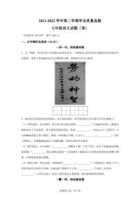 山西省晋城市阳城县2021-2022学年七年级下学期期末语文试题