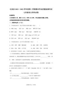 陕西省安康市石泉县2021-2022学年七年级下学期期末语文试题
