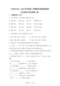 陕西省商洛市丹凤县2021-2022学年七年级下学期期末语文试题