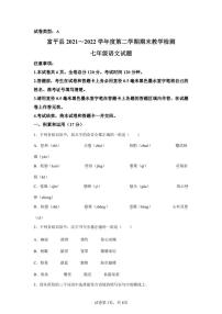 陕西省渭南市富平县2021-2022学年七年级下学期期末语文试题