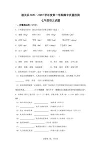 陕西省渭南市潼关县2021-2022学年七年级下学期期末语文试题