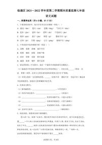 陕西省西安市临潼区2021-2022学年七年级下学期期末语文试题