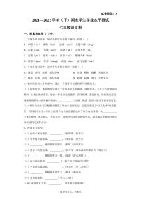 陕西省咸阳市泾阳县2021-2022学年七年级下学期期末语文试题