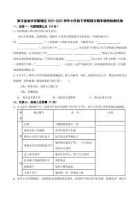 浙江省金华市婺城区2021-2022学年七年级下学期期末调研抽测语文试卷