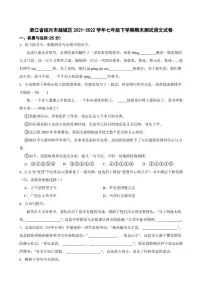 浙江省绍兴市越城区2021-2022学年七年级下学期期末测试语文试卷