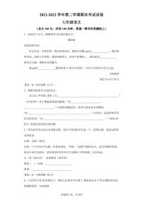 浙江省绍兴市诸暨市2021-2022学年七年级下学期期末语文试题