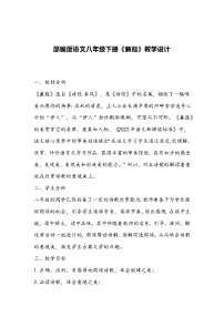 初中语文人教部编版八年级下册蒹葭教学设计