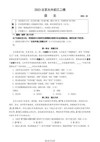 2023年北京大兴区初三二模语文试题及答案