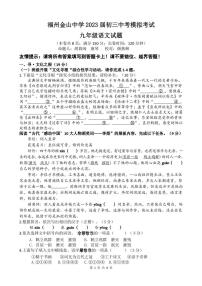 2023年福建省福州金山中学中考三模语文试题