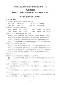 2023年广州从化区中考语文一模试卷