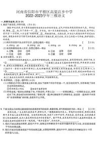 2023年河南省信阳市平桥区高梁店乡中学中考三模语文试题