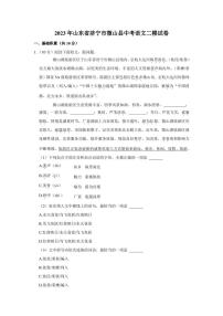 2023年山东省济宁市微山县中考语文二模试卷(含答案)