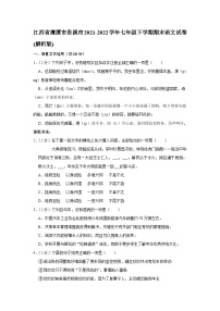 江西省鹰潭市贵溪市2021-2022学年七年级下学期期末语文试卷（含答案）