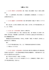 专题15：作文-2022-2023学年七年级语文下学期期末考点大串讲（部编版）