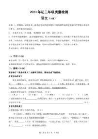 深圳市35校联考2023年4月初三质量检测语文试卷及答案