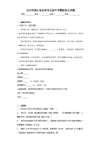 2023年浙江省金华市五校中考模拟语文试题(含解析)