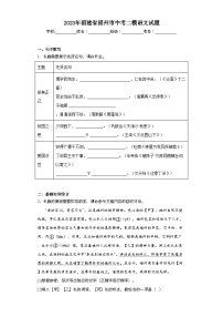 2023年福建省福州市中考二模语文试题（含解析）