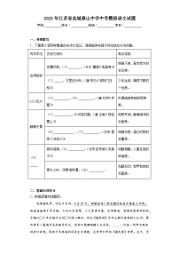 2023年江苏省盐城景山中学中考模拟语文试题（含解析）