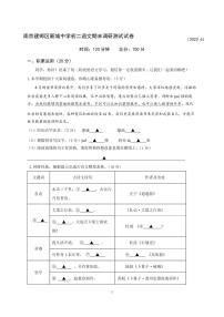 江苏省南京市建邺区南京师范大学附属中学新城初级中学2022-2023学年八年级下学期期末语文试题