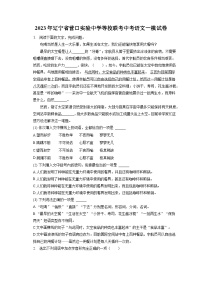 2023年辽宁省营口实验中学等校中考一模联考语文试卷