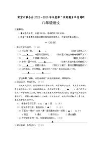 江苏省南京市联合体2022-2023学年八年级下学期期末语文试题