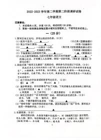 江苏省南京市秦淮区2022-2023学年七年级下学期期末语文试题