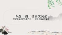 中考语文复习名著与现代文阅读专题十四说明文阅读课件