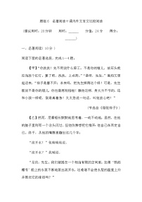 中考语文复习题组6名著阅读＋课内外文言文比较阅读含答案