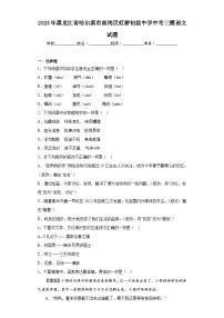 2023年黑龙江省哈尔滨市南岗区虹桥初级中学中考三模语文试题（含答案）