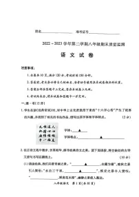 山西省晋城市2022-2023学年八年级下学期期末考试语文试题