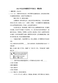 2022年北京市朝阳区中考语文一模试卷