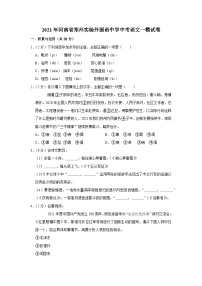 2021年河南省郑州实验外国语中学中考语文一模试卷