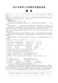 湖南省邵阳市新邵县2022-2023学年七年级下学期语文期末卷