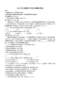 _2023年江西南昌中考语文真题及答案