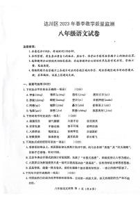 四川省达州市达川区2022—2023学年八年级下学期期末教学质量检测语文试题
