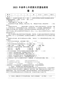 湖南省邵阳市新邵县2022-2023学年七年级下学期语文期末试卷