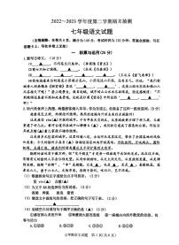 江苏省徐州市2022-2023学年七年级下学期6月期末语文试题