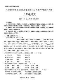 山东省日照市东港区2022-2023学年八年级下学期期末考试语文试卷