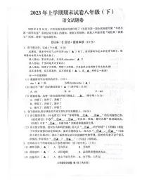 浙江省金华市东阳市2022-2023学年八年级下学期期末考试语文试题
