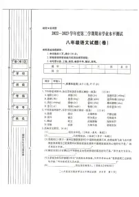 陕西省榆林市定边县第七中学2022-2023学年八年级下学期6月期末语文试题