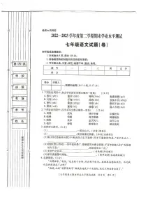 陕西省榆林市定边县第七中学2022-2023学年七年级下学期6月期末语文试题