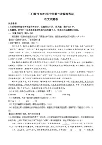 2023年河南省三门峡市中考二模语文试题(含答案)