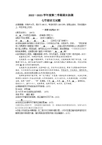 江苏省徐州市2022-2023学年七年级下学期6月期末语文试题（含答案）