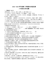 广东省揭阳市揭东区2022-2023学年八年级下学期期末考试语文试题(含答案)