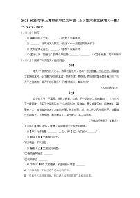 2021-2022学年上海市长宁区九年级（上）期末语文试卷（一模）