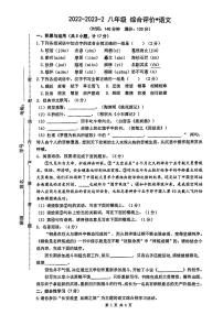 陕西省西安市铁一中学2022-2023学年八年级下学期期末语文试题